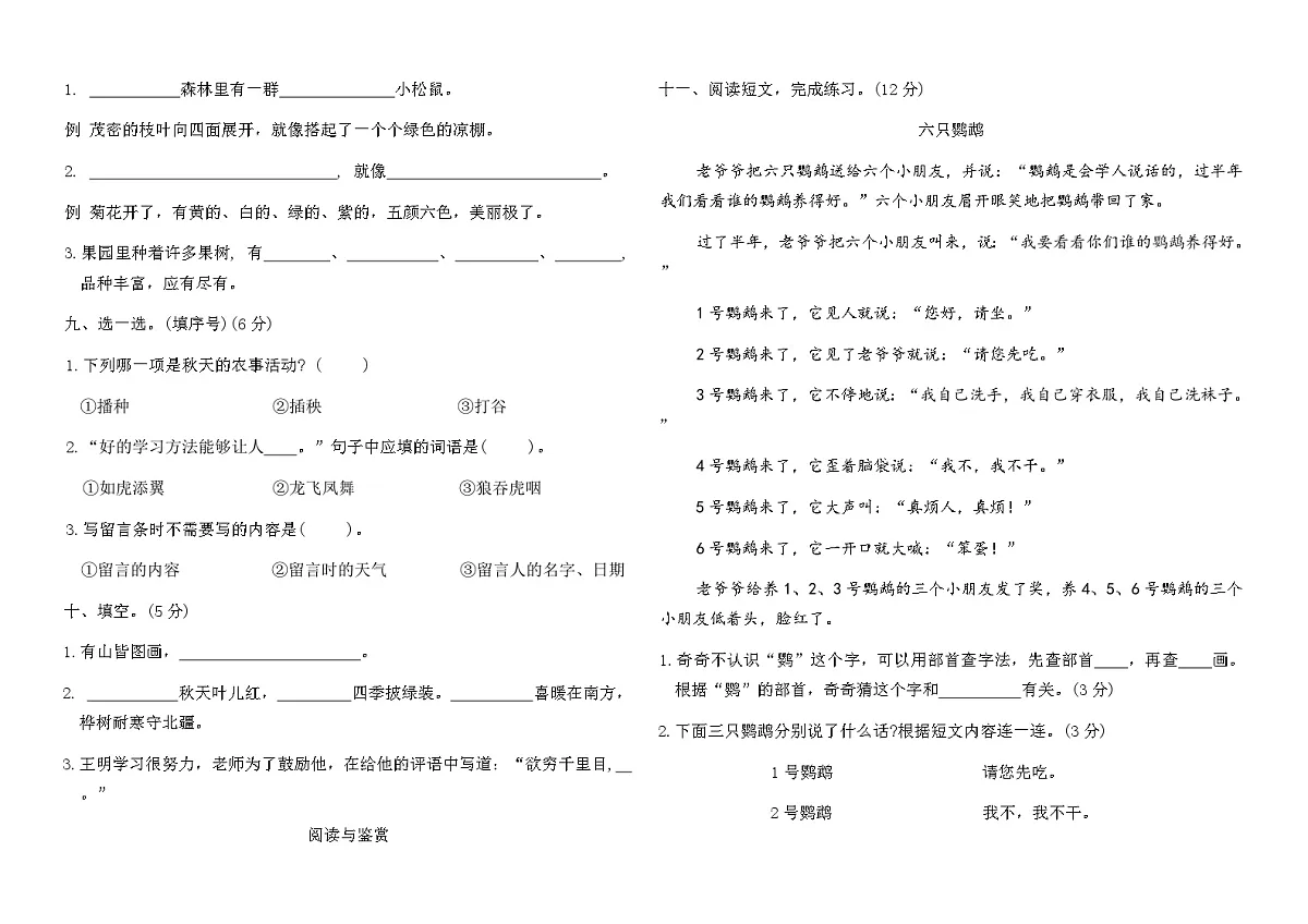 人教版二年级语文上册期末学业质量测评卷（含答案）第2页
