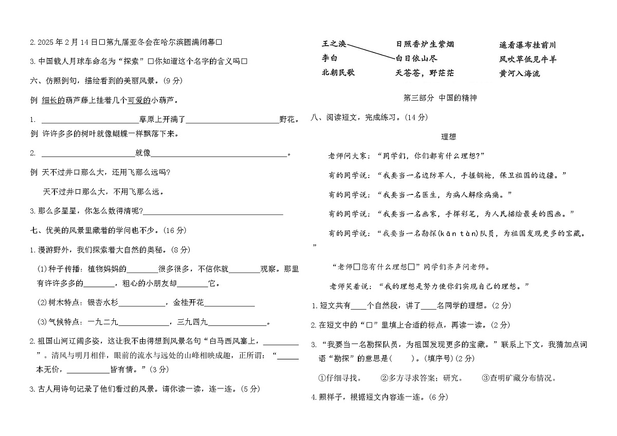 人教版二年级语文上册期末情境素养测评卷(一)（含答案）第2页