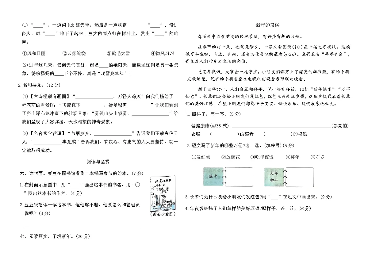 人教版二年级语文上册期末情境素养测评卷(二)（含答案）第2页
