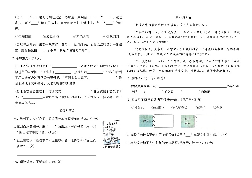 人教版二年级语文上册期末情境素养测评卷(二)（含答案）第2页