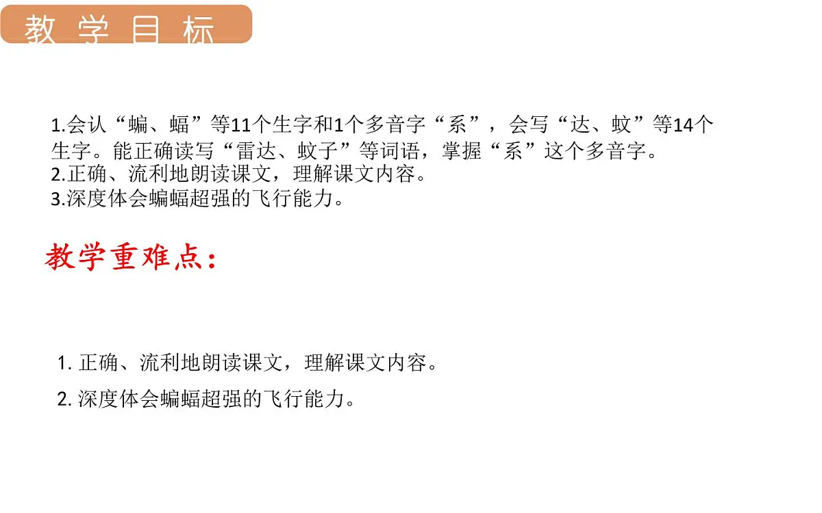 人教统编版25秋新教材小学四年级语文上册第二单元6.夜间飞行的秘密第一课时课件第2页