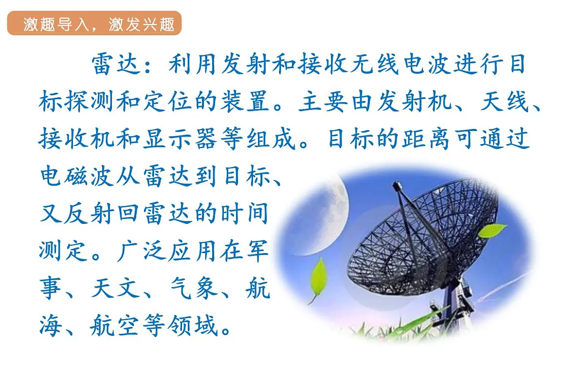 人教统编版25秋新教材小学四年级语文上册第二单元6.夜间飞行的秘密第一课时课件第4页