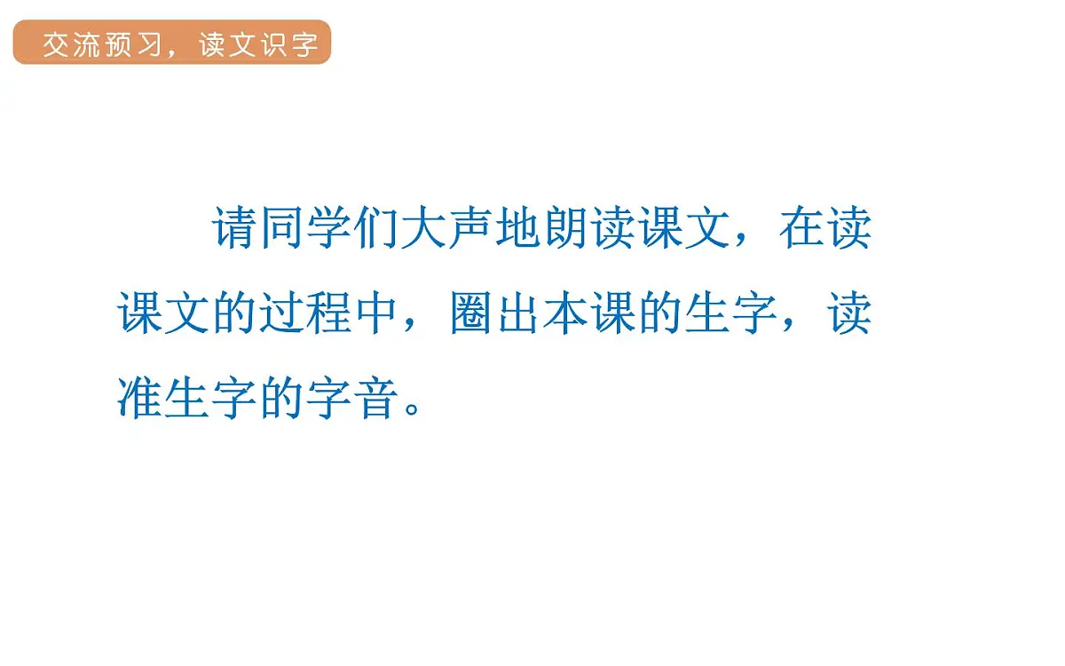 人教统编版25秋新教材小学四年级语文上册第二单元6.夜间飞行的秘密第一课时课件第6页
