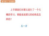 人教统编版25秋新教材小学四年级语文上册第二单元7.呼风唤雨的世纪第二课时课件
