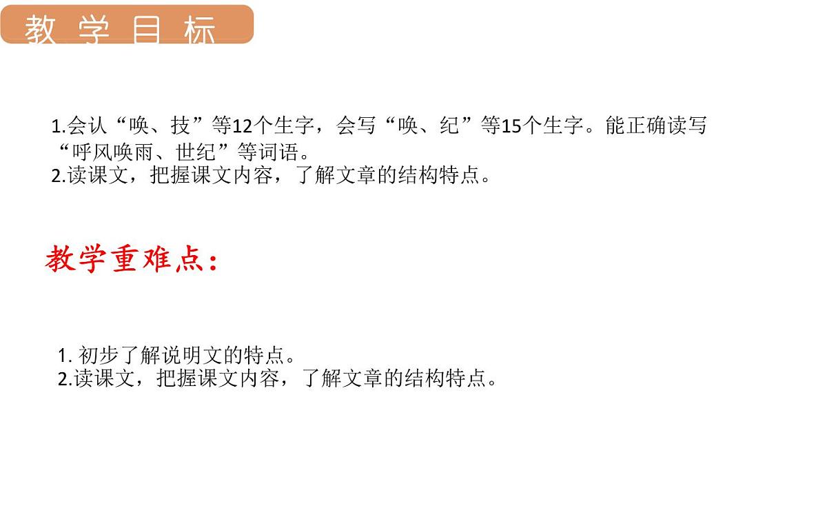 人教统编版25秋新教材小学四年级语文上册第二单元7.呼风唤雨的世纪第一课时课件第2页