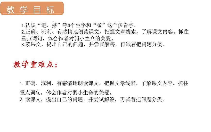 人教统编版25秋新教材小学四年级语文上册第二单元8.蝴蝶的家课件第2页