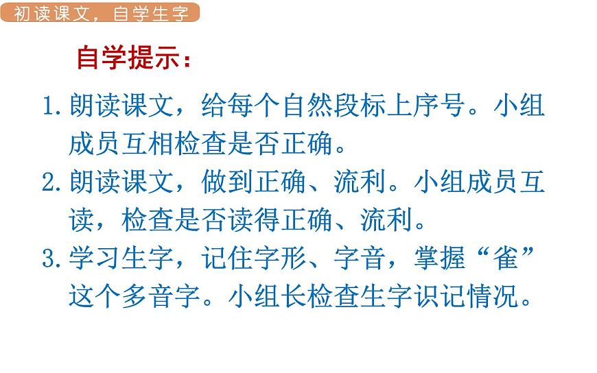 人教统编版25秋新教材小学四年级语文上册第二单元8.蝴蝶的家课件第8页