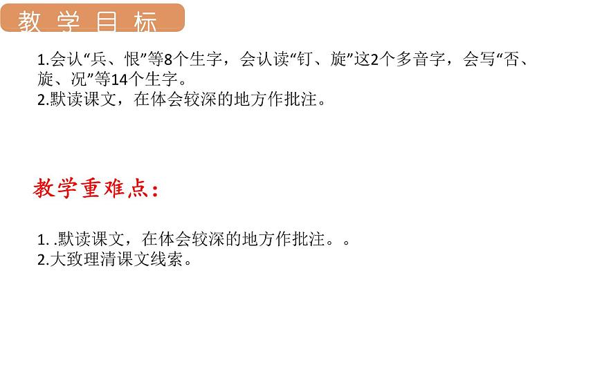 人教统编版25秋新教材小学四年级语文上册第六单元20.陀螺第一课时课件第2页