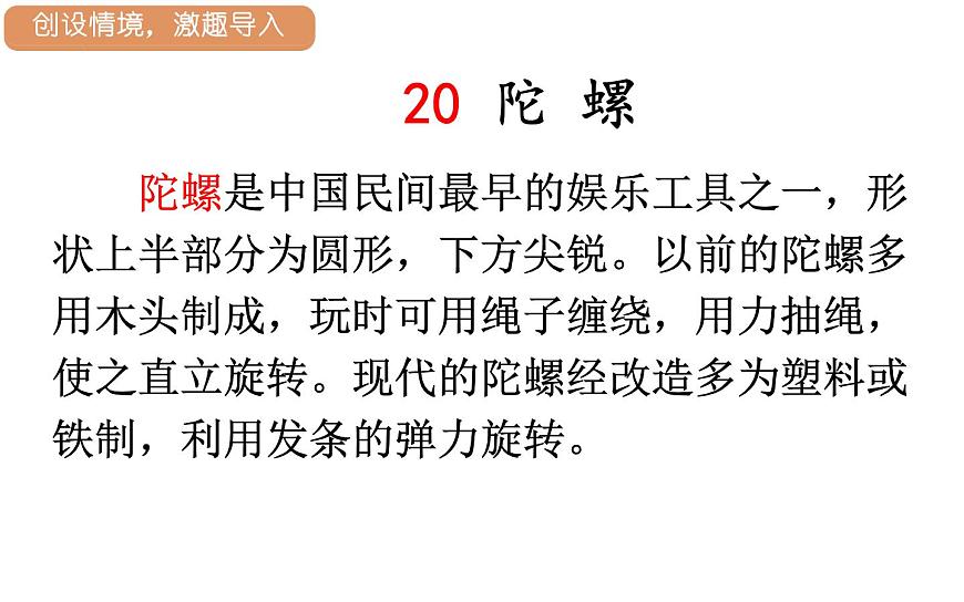 人教统编版25秋新教材小学四年级语文上册第六单元20.陀螺第一课时课件第5页