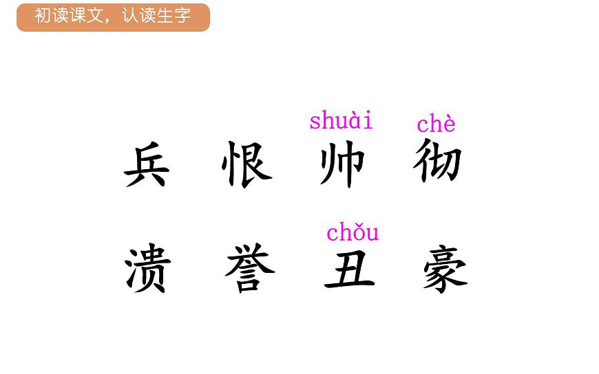 人教统编版25秋新教材小学四年级语文上册第六单元20.陀螺第一课时课件第7页