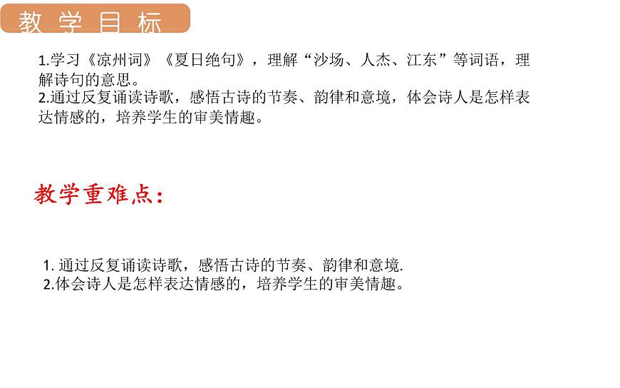 人教统编版25秋新教材小学四年级语文上册第七单元21.古诗三首第二课时课件第2页