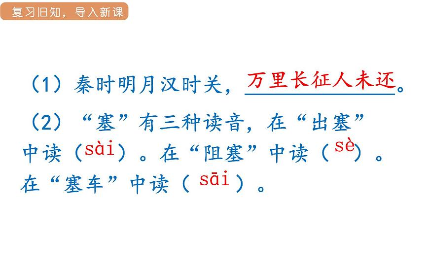 人教统编版25秋新教材小学四年级语文上册第七单元21.古诗三首第二课时课件第3页