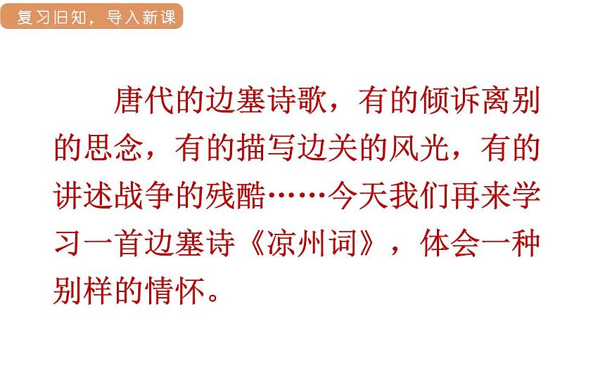 人教统编版25秋新教材小学四年级语文上册第七单元21.古诗三首第二课时课件第4页