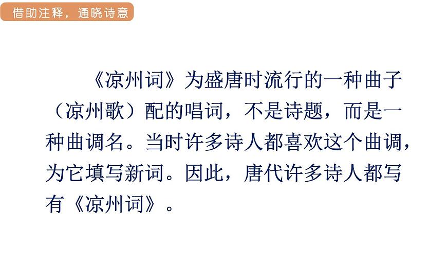 人教统编版25秋新教材小学四年级语文上册第七单元21.古诗三首第二课时课件第5页