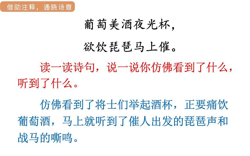 人教统编版25秋新教材小学四年级语文上册第七单元21.古诗三首第二课时课件第6页