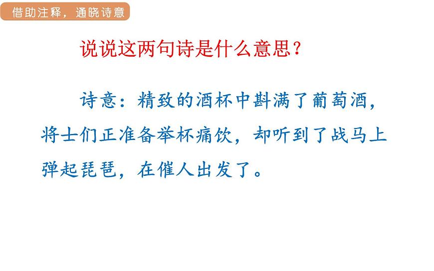 人教统编版25秋新教材小学四年级语文上册第七单元21.古诗三首第二课时课件第7页