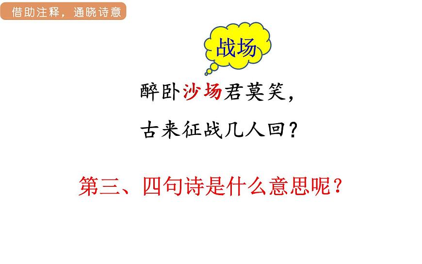 人教统编版25秋新教材小学四年级语文上册第七单元21.古诗三首第二课时课件第8页