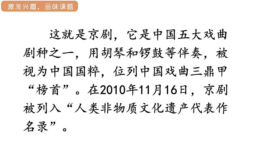 人教统编版25秋新教材小学四年级语文上册第七单元23.梅兰芳蓄须课件第4页