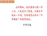 人教统编版25秋新教材小学四年级语文上册第七单元22.为中华之崛起而读书第一课时课件