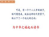 人教统编版25秋新教材小学四年级语文上册第七单元22.为中华之崛起而读书第一课时课件