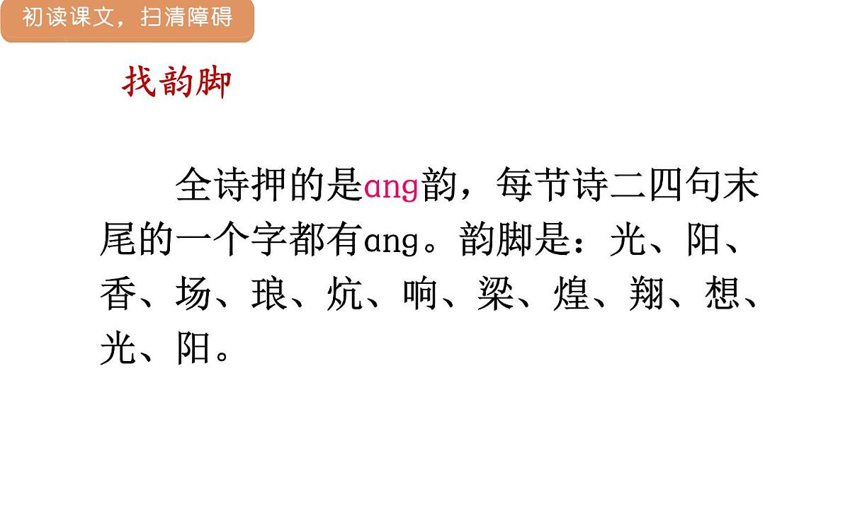 人教统编版25秋新教材小学四年级语文上册第七单元24.延安，我把你追寻课件第6页