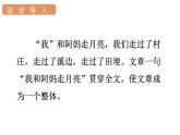 人教统编版25秋新教材小学四年级语文上册第一单元2.走月亮第二课时课件