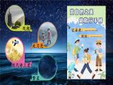 【任务型】部编版语文四上 4《繁星》课件+教案+特色作业（无答案）+音视频素材