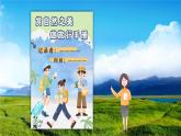 【任务型】部编版语文四上《口语交际：我们与环境》课件+教案+音视频素材