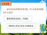 【任务型】部编版语文四上《口语交际：我们与环境》课件+教案+音视频素材