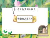 【任务型】部编版语文四上 6《夜间飞行的秘密》课件+教案+特色作业（无答案）+音视频素材