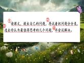 【任务型】部编版语文四上 8《蝴蝶的家》课件+教案+特色作业（无答案）+音视频素材