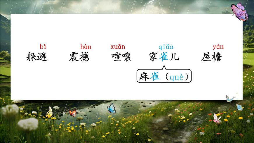 8 蝴蝶的家第5页