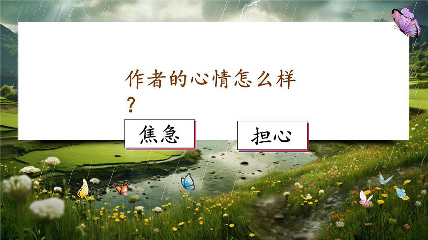 8 蝴蝶的家第8页