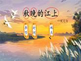 【任务型】部编版语文四上 3《现代诗二首》课件+教案+特色作业（无答案）+音视频素材