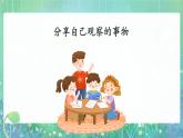 【任务型】部编版语文四上《习作三：写观察日记》课件+教案+音视频素材