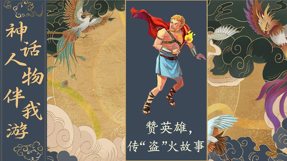 14  普罗米修斯第2页