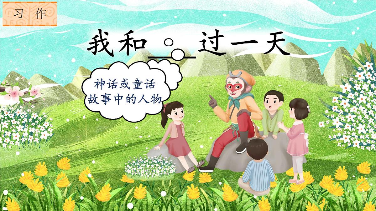 习作《我和___过一天》第4页