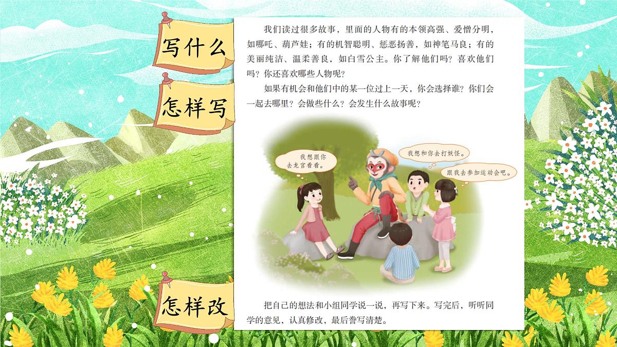 习作《我和___过一天》第6页