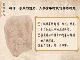 【任务型】部编版语文四上 12《盘古开天地》课件+教案+特色作业（无答案）+音视频素材