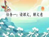 【任务型】部编版语文四上 13《精卫填海》课件+教案+特色作业（无答案）+音视频素材