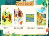 【25秋】統(tǒng)編版小學(xué)語文二年級上冊-《第八單元大單元設(shè)計》（教案+配套課件）