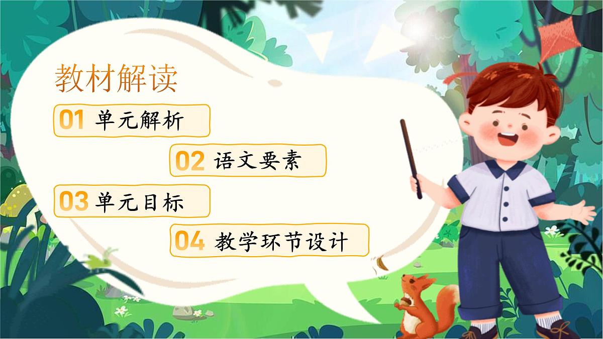 【25秋】统编版小学语文二年级上册-《第八单元大单元设计》课件第3页