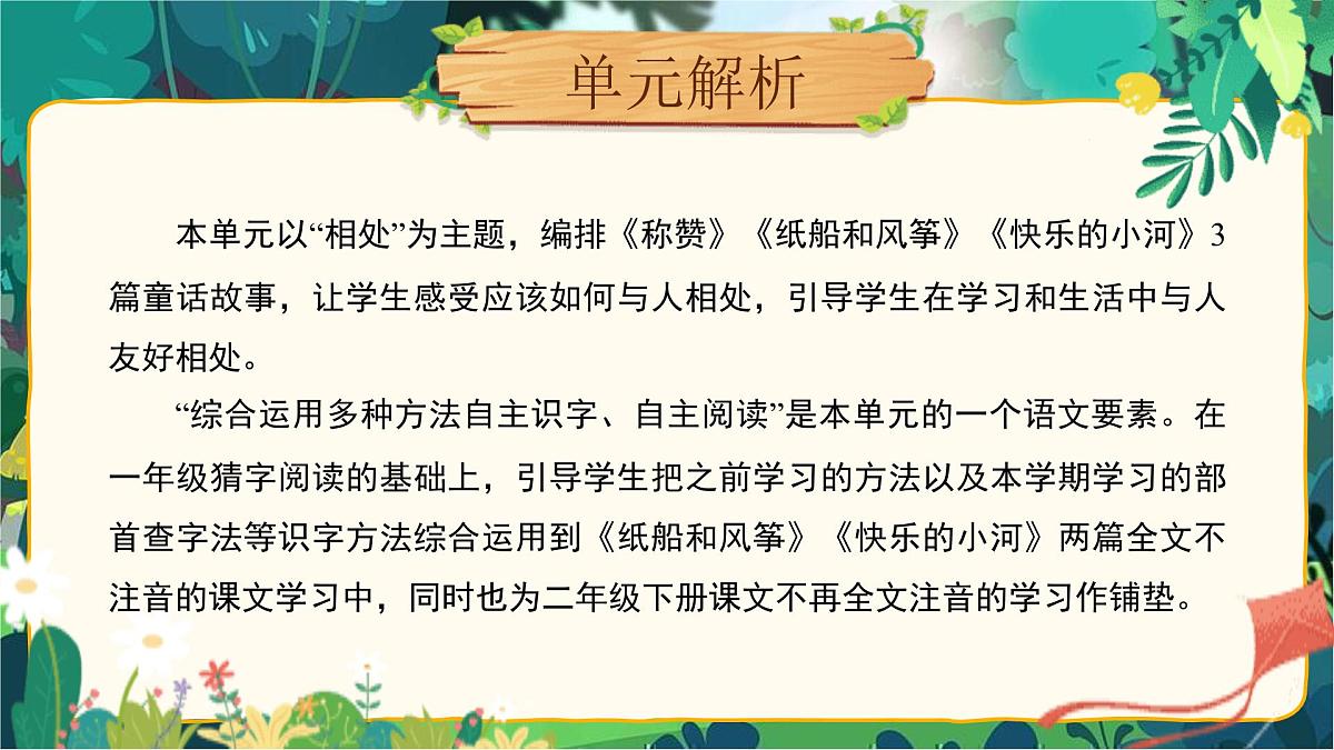 【25秋】统编版小学语文二年级上册-《第八单元大单元设计》课件第4页