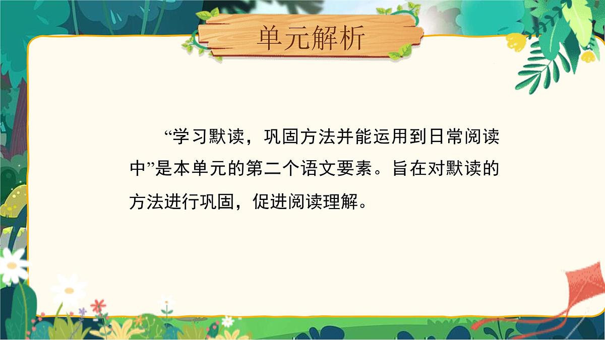 【25秋】统编版小学语文二年级上册-《第八单元大单元设计》课件第5页
