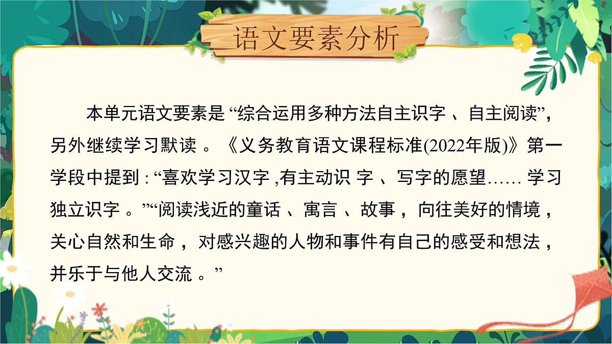 【25秋】统编版小学语文二年级上册-《第八单元大单元设计》课件第6页