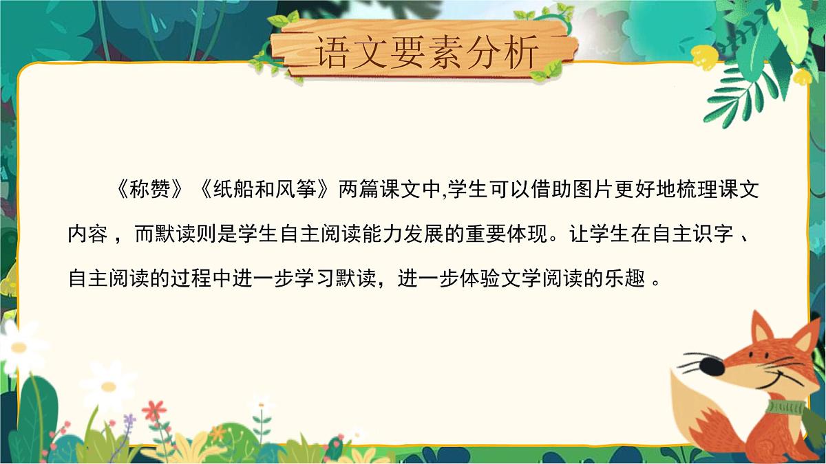 【25秋】统编版小学语文二年级上册-《第八单元大单元设计》课件第7页