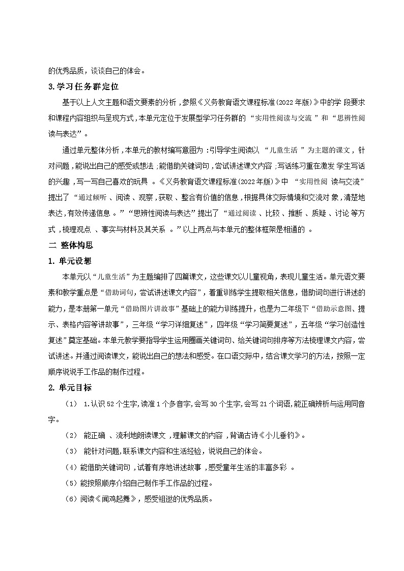【25秋】统编版小学语文二年级上册-《第三单元大单元设计》教案第2页