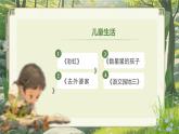【25秋】統(tǒng)編版小學(xué)語文二年級上冊-《第三單元大單元設(shè)計》（教案+配套課件）