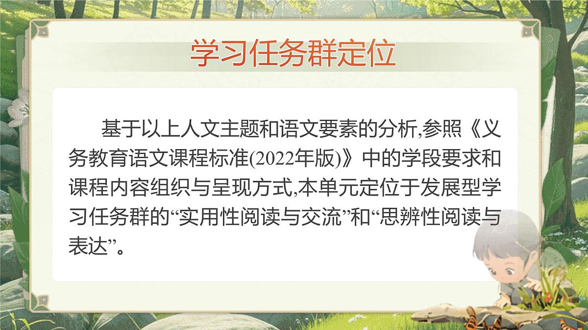 【25秋】统编版小学语文二年级上册-《第三单元大单元设计》课件第5页