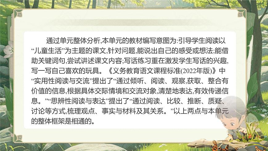 【25秋】统编版小学语文二年级上册-《第三单元大单元设计》课件第6页